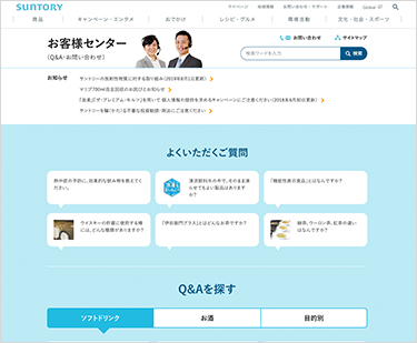 Suntory Customer Center homepage