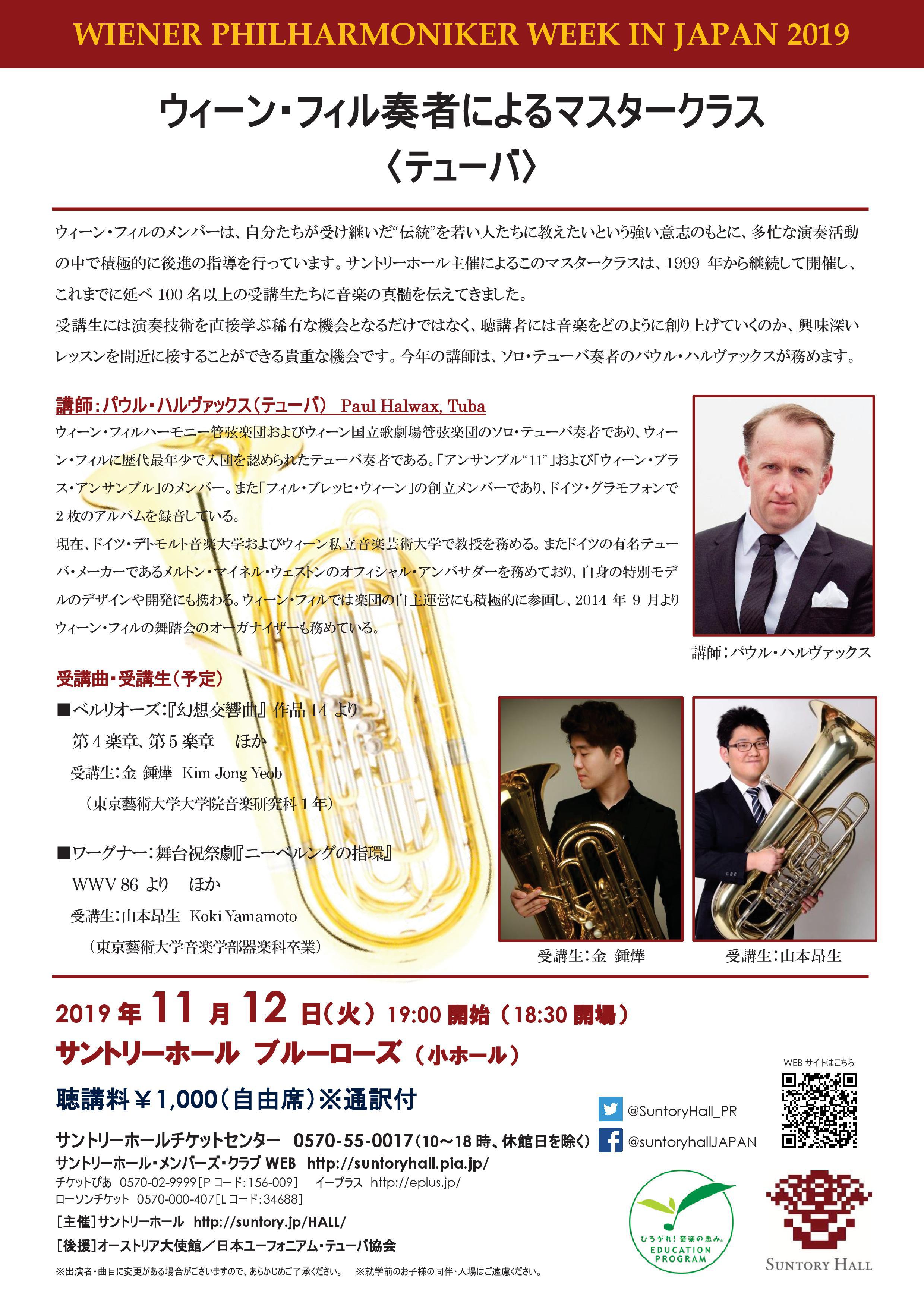 Wiener Philharmoniker Week In Japan 2019master Class By Member Of Wiener Philharmoniker Tuba Performance Schedule Presented By Suntory Hall