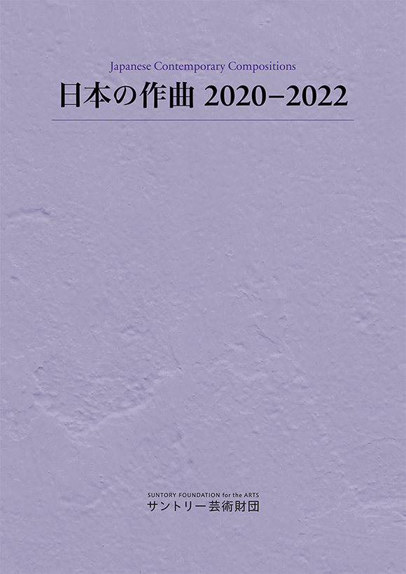 Japanese Contemporary Compositions 2020 - 2022 Edition