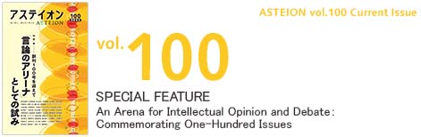 Vol.100 An Arena for Intellectual Opinion and Debate：Commemorating One-Hundred Issues
