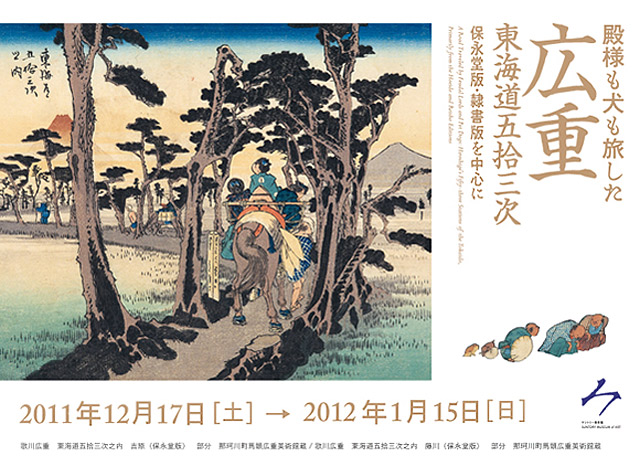 A Road Traveled by Feudal Lords and Pet Dogs: Hiroshige's Fifty