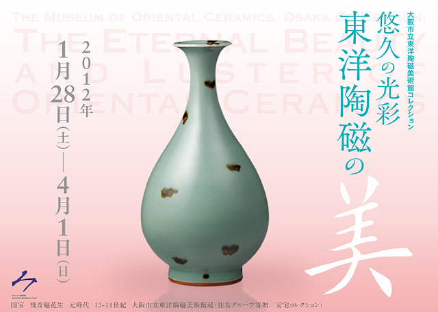 The Museum of Oriental Ceramics, Osaka Collection: The Eternal