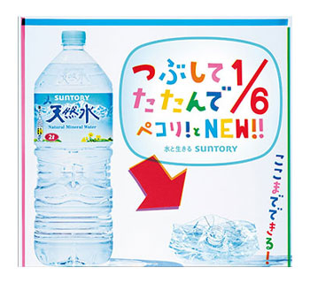 a new 2-L PET bottle for the Suntory Tennensui natural mineral water that is easy to fold into a size about one-sixth its original shape